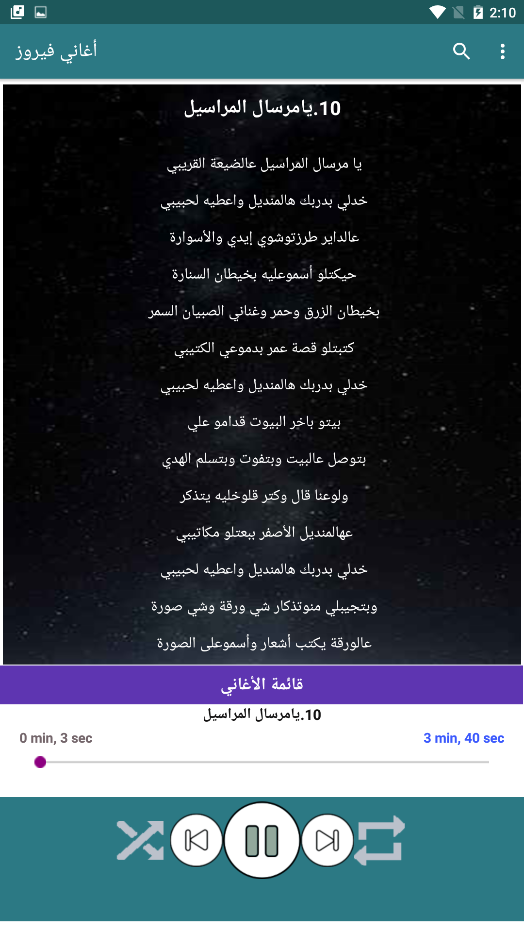 اغاني فيروز كاملة بدون نت 2021 الكلمات Apk 5 0 Download For Android Download اغاني فيروز كاملة بدون نت 2021 الكلمات Apk Latest Version Apkfab Com