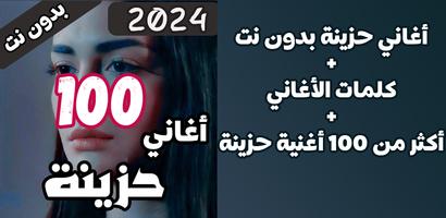 100 اغاني حزينة بدون نت تصوير الشاشة 1