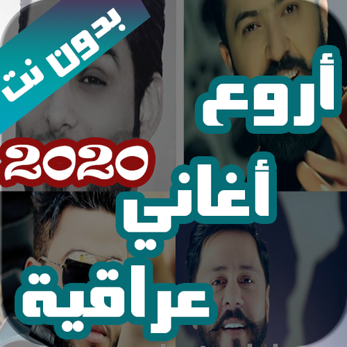 اروع اغاني عراقية بدون نت 2021 100 اغنية Apk 1 4 Download For Android Download اروع اغاني عراقية بدون نت 2021 100 اغنية Apk Latest Version Apkfab Com