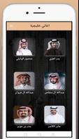 اغاني خليجية Cartaz
