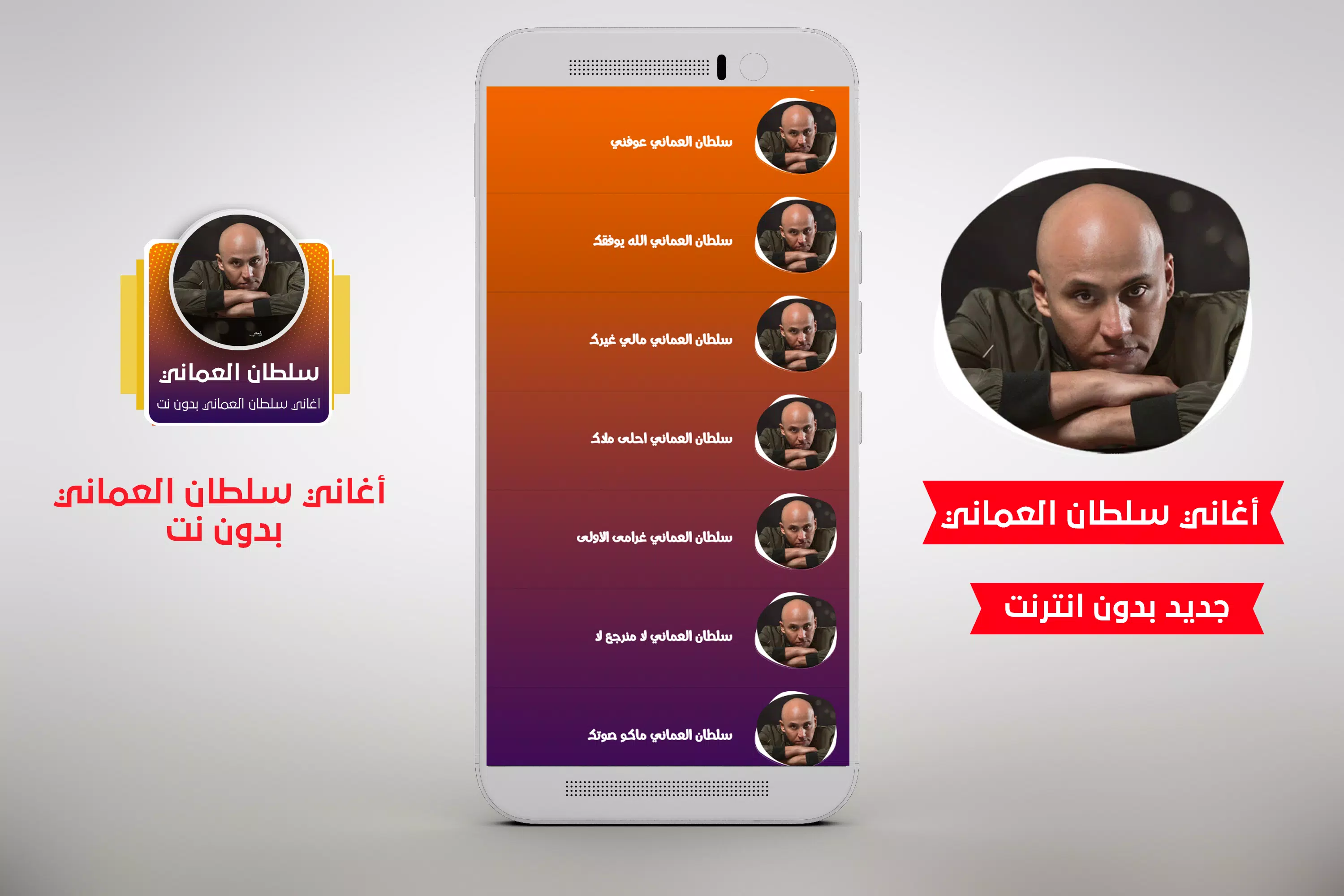 جميع اغاني سلطان العماني بدون نت 2020 ✔️✔️‏ APK für Android herunterladen