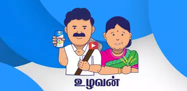 UZHAVAN - உழவன்