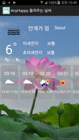 초간단 날씨 듣기 - 날씨와 미세먼지 정보 - 보고 듣기 screenshot 1