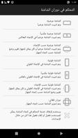 التحكم في دوران الشاشة تصوير الشاشة 3