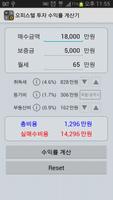 오피스텔 투자 수익률 계산기 plakat
