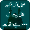 Ahlebaat or Sahaba k waqiyat icon