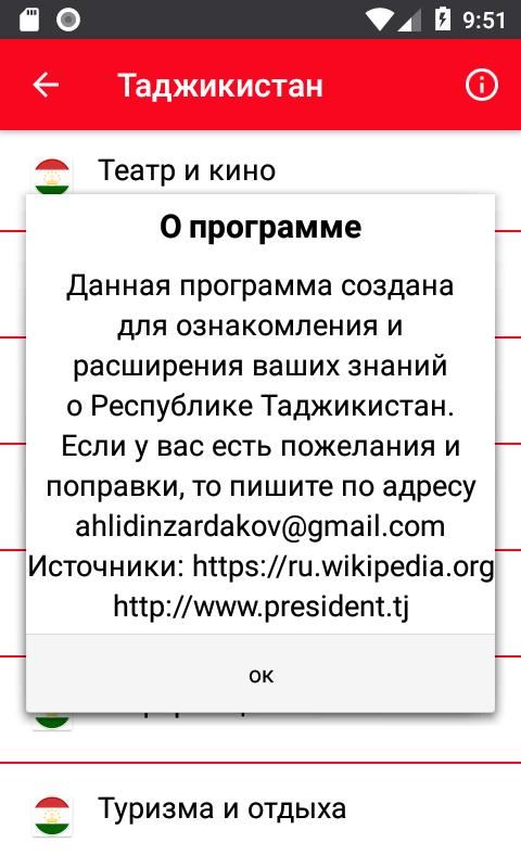 Таджикский приложения