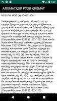 Аломатхои рузи киёмат تصوير الشاشة 1