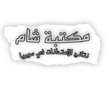 نتائج الامتحانات في سوريا