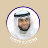 القرآن الكريم بصوت أحمد النفيس APK