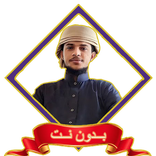 احمد المزجاجي تلاوات mp3 بدونت