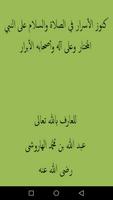 كنوز الأسرار فى الصلاة و السلام على النبى المختار постер