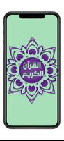 القرآن الكريم بصوت أحمد نعينع โปสเตอร์