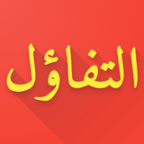 مقولات في التفاؤل APK