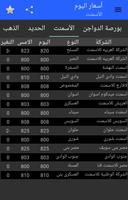 الاسعار اليوم syot layar 3