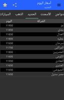 برنامه‌نما الاسعار اليوم عکس از صفحه
