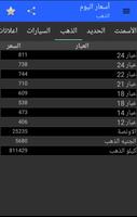 الاسعار اليوم スクリーンショット 2