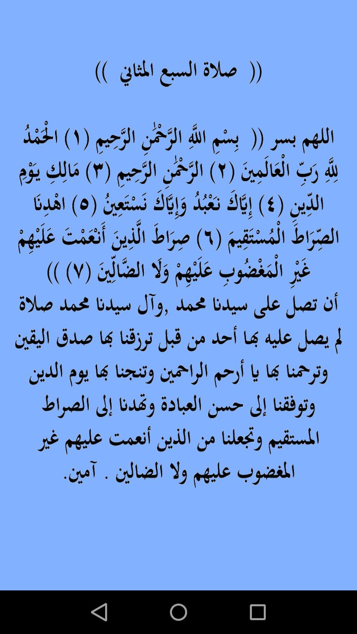 صيغ مختارة في صلاة على النبي صلى الله عليه وسلم