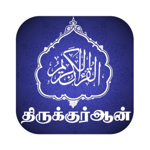 HOLY QURAN WITH TAMIL & ENGLIS