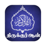 HOLY QURAN WITH TAMIL & ENGLIS
