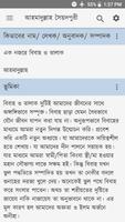 আহমাদুল্লাহ সৈয়দপুরী captura de pantalla 2