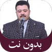 تواشيح احمد العمري بدون نت APK