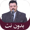 تواشيح احمد العمري بدون نت APK