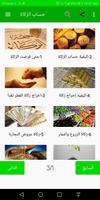 حساب الزكاة الملصق