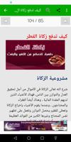 حساب الزكاة تصوير الشاشة 1