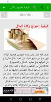 حساب الزكاة تصوير الشاشة 2