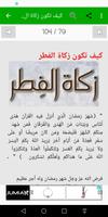 حساب الزكاة تصوير الشاشة 3