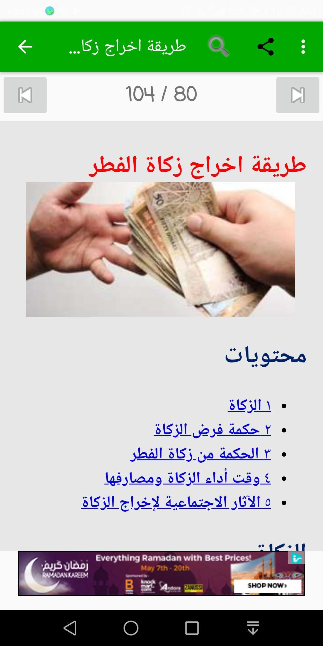 الزكاة الفطر حساب دفع زكاة