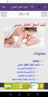 اتعامل مع طفلي تصوير الشاشة 3