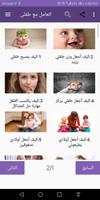 اتعامل مع طفلي الملصق
