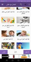 اتعامل مع طفلي تصوير الشاشة 1