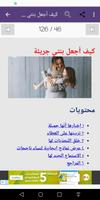 اتعامل مع طفلي تصوير الشاشة 2