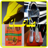 صناعات أيقونة