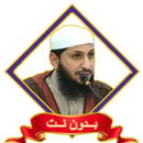 احمد اسكينيد قران وخطب بدون نت APK