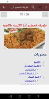 أطباق خليجية تصوير الشاشة 1