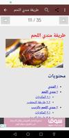 أطباق خليجية تصوير الشاشة 2