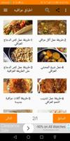أطباق عراقية Affiche