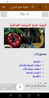 أطباق عراقية capture d'écran 1