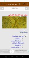أطباق عراقية capture d'écran 3