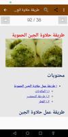 أطباق شامية syot layar 1