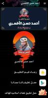 اغاني احمد حسن الاقصري بدون نت تصوير الشاشة 1