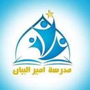روضة امير البيان APK