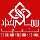 ثانوية سما بغداد الاهلية للبني APK