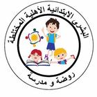 مدرسة البشرى الابتدائية الاهلية المختلطة icono