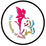 فراشة السلام