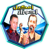 APK احوزار و اومكيل  اوتارروعة